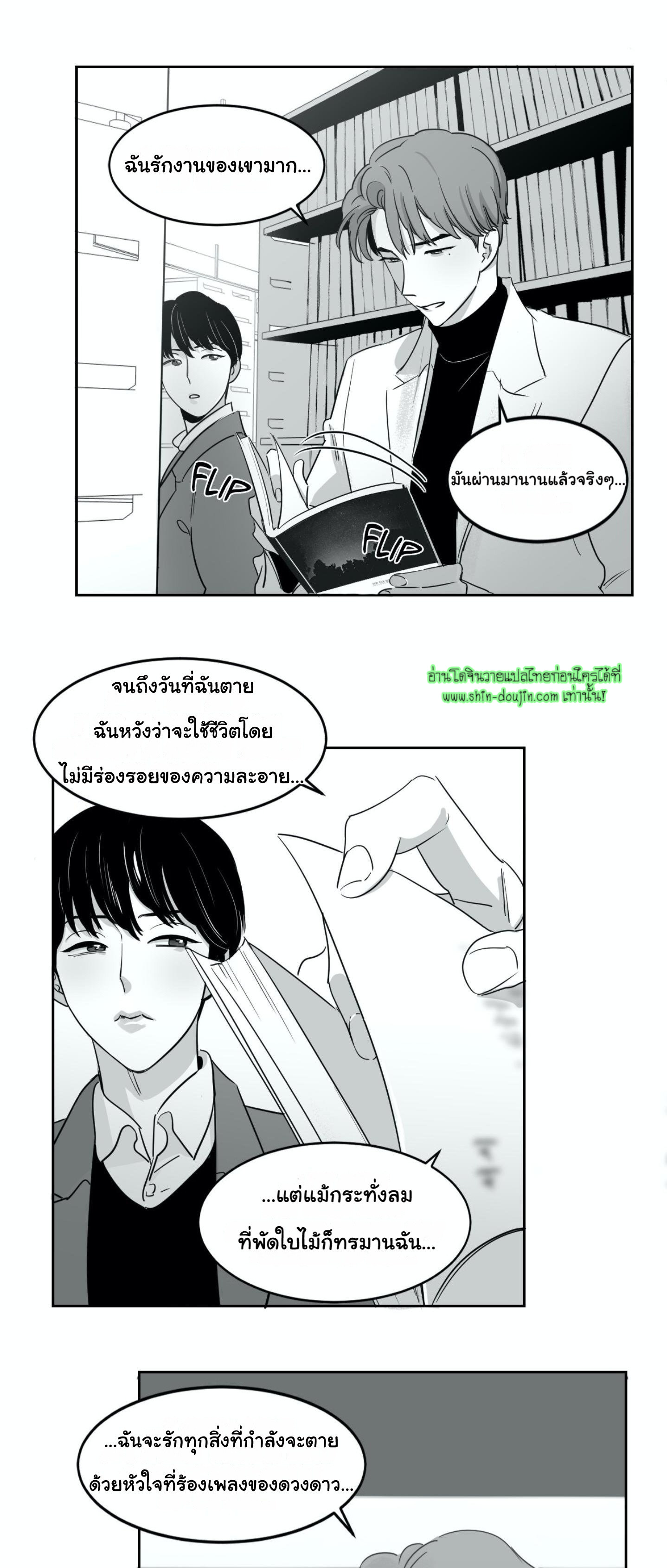 Crash into me EP 14